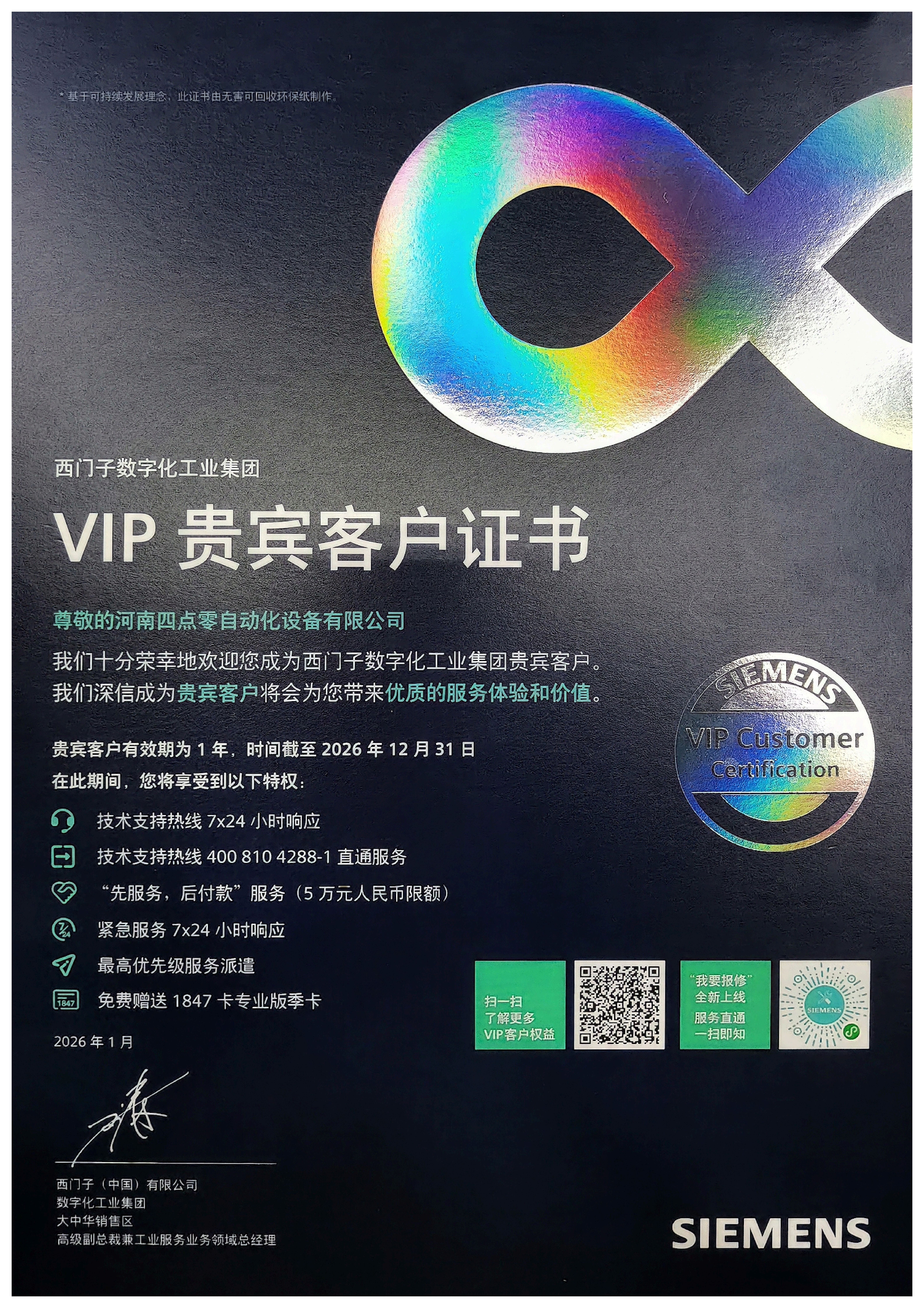 西门子VIP贵宾客户证书2026_01.png