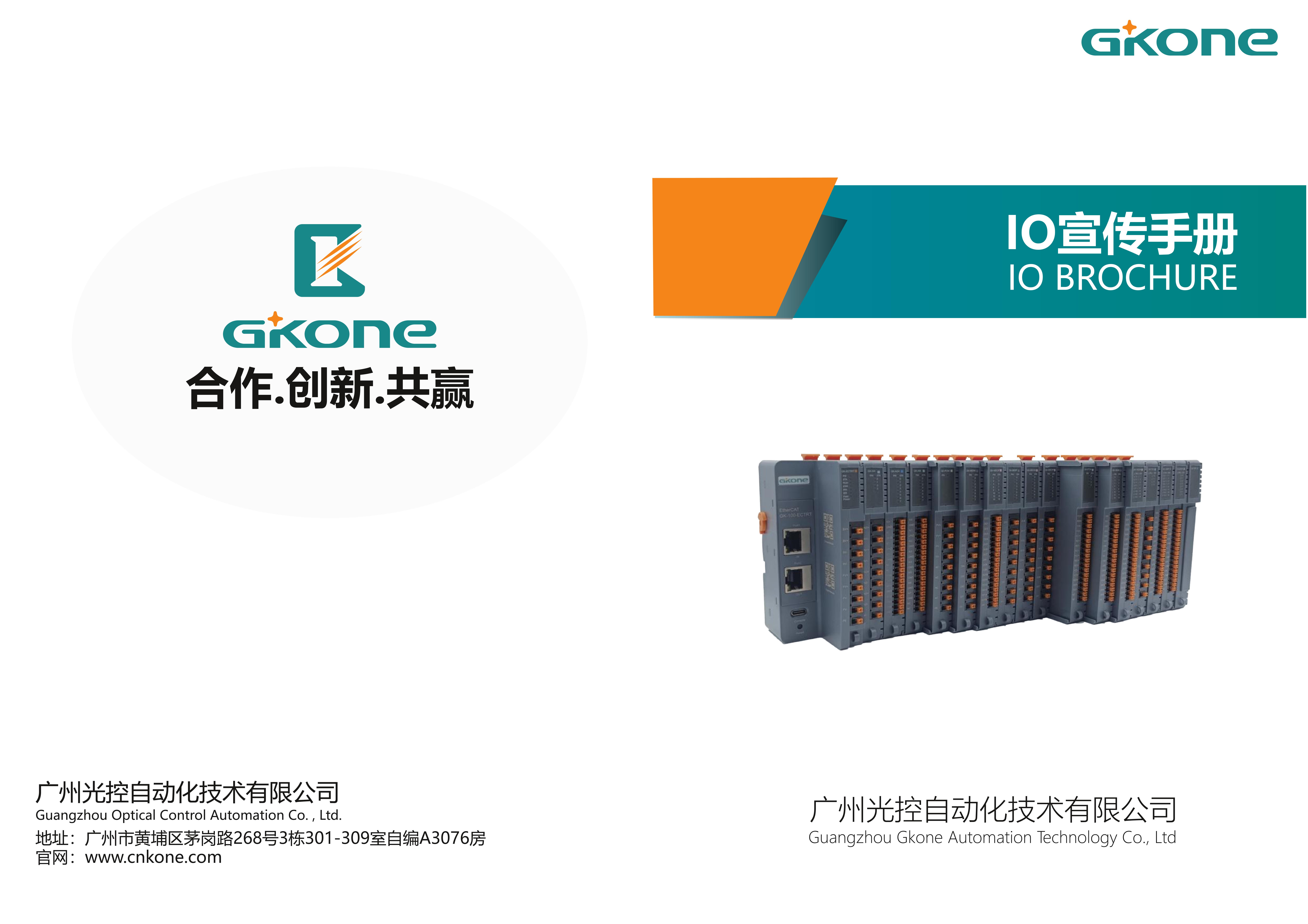 GKONE Remote IO