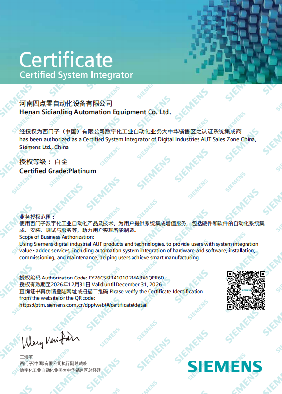 Siemens授权证书.png